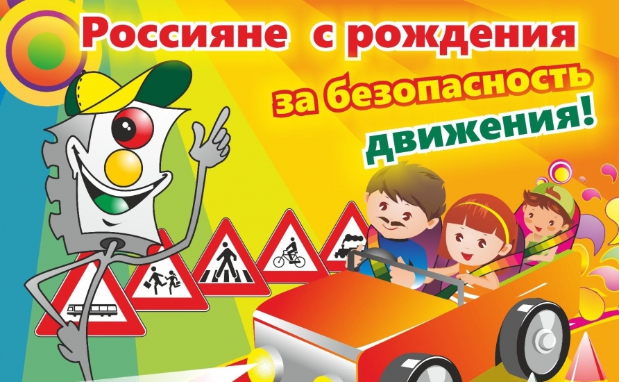 Юных северян приглашают стать участниками всероссийского конкурса рисунков по ПДД 