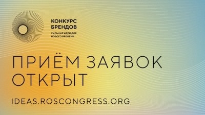 Предпринимателей региона приглашают подать заявку на конкурс лучших российских брендов
