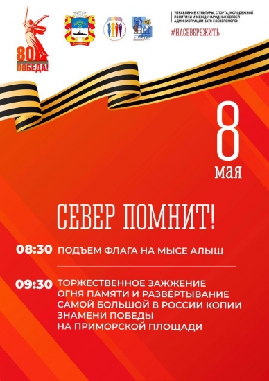 На Приморской площади развернут самую большую копию Знамени Победы