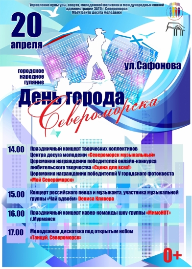 Программа празднования Дня города