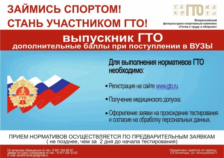 24 и 28 октября в Североморске пройдет сдача нормативов ГТО
