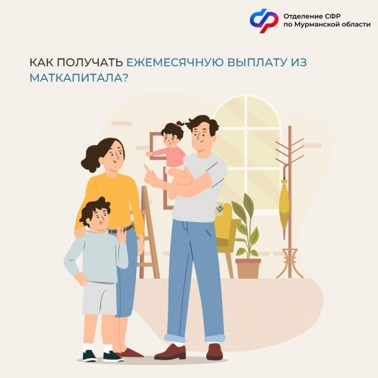 О ежемесячной выплате из маткапитала