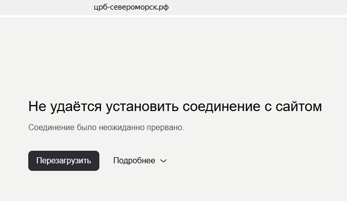 Сайт Североморской ЦРБ временно не доступен