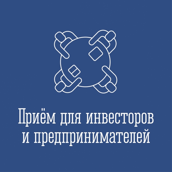 Прием инвеступолномоченного