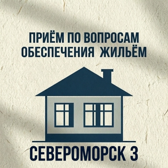 Выездной прием по вопросам обеспечения жильем семей военнослужащих и гражданского персонала