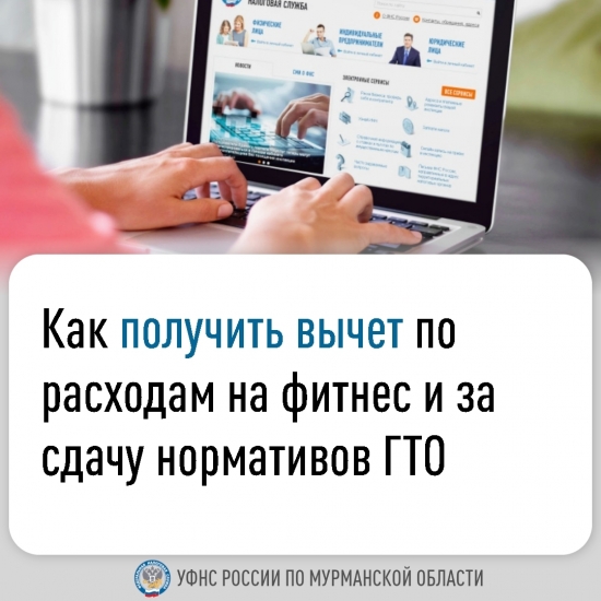 Налоговый вычет за физкультурно-оздоровительные услуги и сдачу норм ГТО